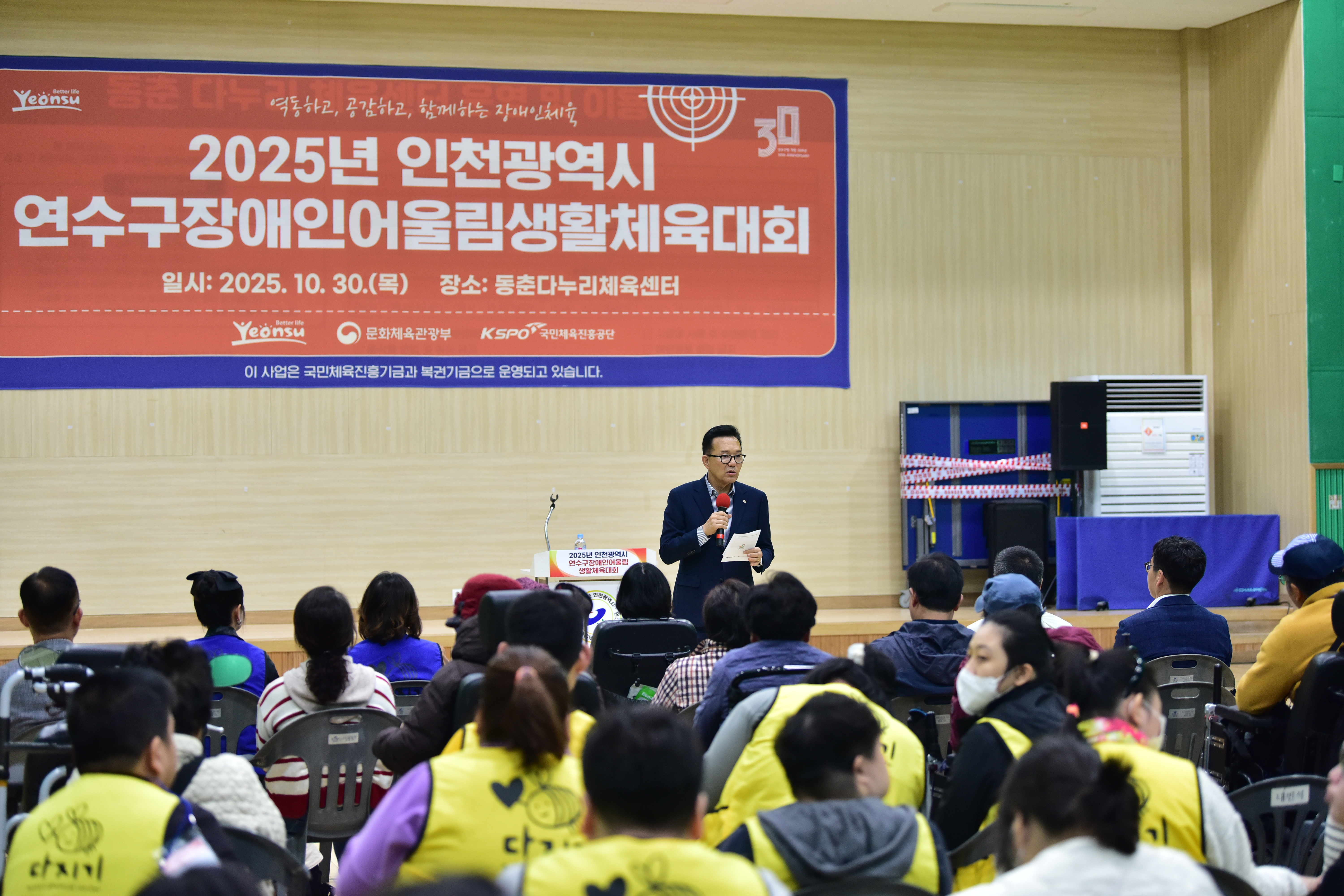 연수구장애인체육회는 지난 30일 동춘다누리체육센터에서 연수구 장애인 어울림 생활체육대회를 개최했다